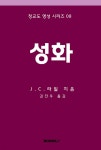 성화 - 예스24
