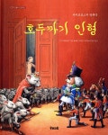 [중고샵] 호두까기 인형 - 예스24