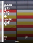 [전자책] 분노의 문화: 대중 속 감정의 탐구 - 분노, 대중문화, 영화... 문화: 대중 속 감정의 탐구 - 분노, 대중문화, 영화, 음악, 사회적 이슈... 
