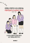 선생님, 이 말 꼭 드리고 싶었어요. 카네이션보다 더 오래 피는 이야기 - 예스24