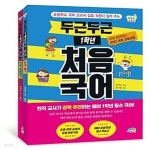 [중고샵] [최상]두근두근 1학년 처음 국어 2권 세트 | 파란정원 | 파란정원 - 예스24