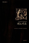 [중고샵] 피노키오 - 예스24 [중고샵]피노키오 - 예스24