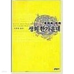 [중고샵] 생의 한가운데 - 예스24 [중고샵]생의 한가운데 - 예스24