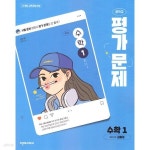 [중고샵] 2025년 정품 - 천재교육 중1 수학 평가문제집 (김동재 / 천재교육 / 2025년) 2022개정교육과정 - 예스24 [중고샵]2025년 정품... 