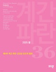 계간 파란 (계간) : 봄 [2025] - 예스24