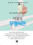 [전자책] 이광수 - 무명씨전 - 예스24 [전자책]이광수 - 무명씨전 - 예스24