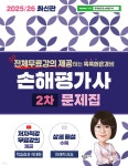 2025/26 똑똑한은경쌤 손해평가사 2차 문제집 - 예스24