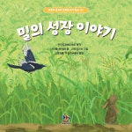 [전자책] 밀의 성장 이야기 - 예스24 [전자책]밀의 성장 이야기 - 예스24