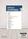 도배기능사 실기문제 해설집 - 예스24