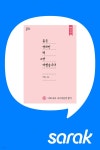 [클래스24] [독서모임] 『좋은 엄마인척 그만하겠습니다』 함께 읽기 - 예스24 [독서모임] 『좋은 엄마인척 그만하겠습니다』 함께 읽기 - 예스24