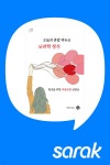 [클래스24] [독서모임] 『오늘의 혼밥 메뉴는 뇌과학 정식』 함께 읽기 - 예스24 [독서모임] 『오늘의 혼밥 메뉴는 뇌과학 정식』 함께 읽기... 