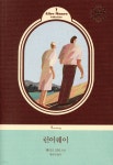 [중고샵] 런어웨이 | 앨리스 먼로 저 | 웅진지식하우스 - 예스24
