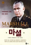 [중고샵] 마셜 | H. 폴 제퍼스 | 플래닛미디어 - 예스24