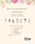 꽃이 피는 루하의 오일 파스텔 - 예스24