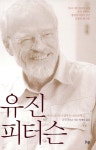 [중고샵] 유진 피터슨 | 유진 피터슨 저 | IVP - 예스24