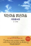 [중고샵] 닦는 마음 밝은 마음 - 예스24 [중고샵]닦는 마음 밝은 마음 - 예스24