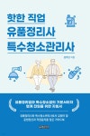 핫한 직업 유품정리사/특수청소관리사 - 예스24