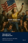 [전자책] 정치의 본질을 묻다 | 버트런드 러셀 | 해밀누리 - 예스24