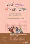 자다 깼더니 시가 되어 있었다 | 문운경 | 별빛뜨락 - 예스24