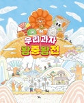 [전자책] 우리 과자 왕중왕전 - 예스24