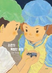 라온의 특별한 여행 - 예스24