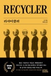 리사이클러 - 예스24