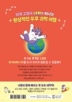 우주로 냐왕 1 : 외계 고양이, 지구로 떨어지다! - 예스24