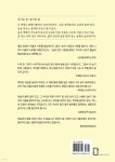 그대가 만일 낮고 작은 패랭이꽃이라면 | 이진형 | 엘까미노 - 예스24