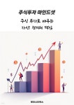 [전자책] 주식 투자로 배우는 자산 관리의 핵심 - 예스24 [전자책]주식 투자로 배우는 자산 관리의 핵심 - 예스24