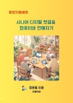 [전자책] 시니어 디지털 첫걸음, 컴퓨터와 친해지기 - 예스24 [전자책]시니어 디지털 첫걸음, 컴퓨터와 친해지기 - 예스24