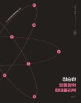 2026 정승현 파동광학/현대물리학 | 정승현 | 박문각 - 예스24