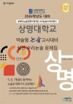 [전자책] 2026학년도 상명대 약술형 논술고사 대비 실전 수리논술... 2026학년도 상명대  약술형 논술고사 대비 실전 수리논술 문제집 - 예스24