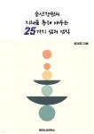 [전자책] 숭산행원의 지혜를 통해 배우는 25가지 삶의 법칙 - 예스24 [전자책]숭산행원의 지혜를 통해 배우는 25가지 삶의 법칙 - 예스24