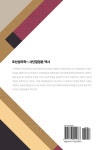 조선성리학의 사단칠정론 역사 | 안유경 | 박문사 - 예스24