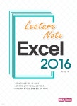[중고샵] Lecture Note 엑셀 2016 - 예스24 [중고샵]Lecture Note 엑셀 2016 - 예스24