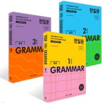 천일문 중등 GRAMMAR LEVEL 1~3권 세트 | 김기훈 | 쎄듀(CEDU) - 예스24