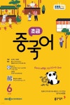 [전자책] EBS 라디오 초급 중국어 2025년 6월호 - 예스24 [전자책]EBS 라디오 초급 중국어 2025년 6월호 - 예스24