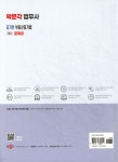 법무사곽병찬사무소리치공인중개사사무소 | 2025 박문각 법무사 김기찬 부동산등기법 문제집 | 김기찬 | 박문각 - 예스24