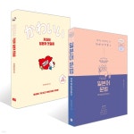 일본어 문법 무작정 따라하기 + 카와이 일본어 첫걸음 세트 - 예스24