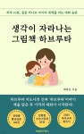 [전자책] 생각이 자라나는 그림책 하브루타 - 예스24 [전자책]생각이 자라나는 그림책 하브루타 - 예스24