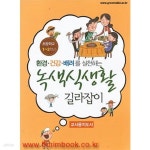[중고샵] (상급) 초등학교 1-3학년 녹색 식생활 길라잡이 지도서 (CD포함) - 예스24