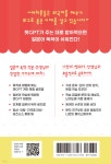챗GPT가 떠먹여주는 독학 일본어 교실 - 예스24