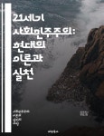정책, 시민사 - 예스24 [전자책]21세기 사회민주주의: 현대의 이론과... 인권, 노동권, 지속 가능성, 교육 기회, 건강 보험, 세금 정책, 시민사 - 예스24