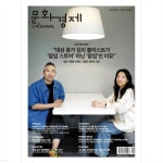 문화경제 (격주간) : 796호 [2025] - 예스24