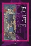 [중고샵] 꿈 분석 | 칼 구스타프 융 저 | 부글북스 - 예스24