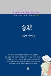 [전자책] 김동인 - 순진 | 김동인 | 희원북스 - 예스24