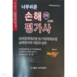[중고샵] 손해평가사 2차 2과목 기본서 농작물재해보험 및 가축재해보험 손해평가의 이론과 실무 - 예스24 [중고샵]손해평가사 2차 2과목 기본서... 
