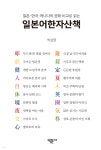 일본어한자산책 - 예스24