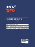 비즈니스 일본어 | 핫크리스탈 | Pub.365 - 예스24