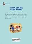 임꺽정, 에너지를 만들어라! - 예스24